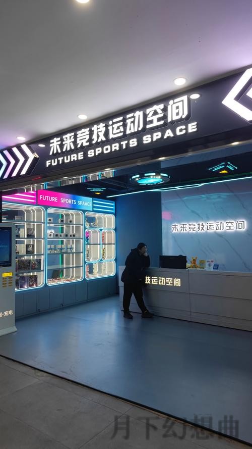 极速体育科技控股：开启运动科技新纪元