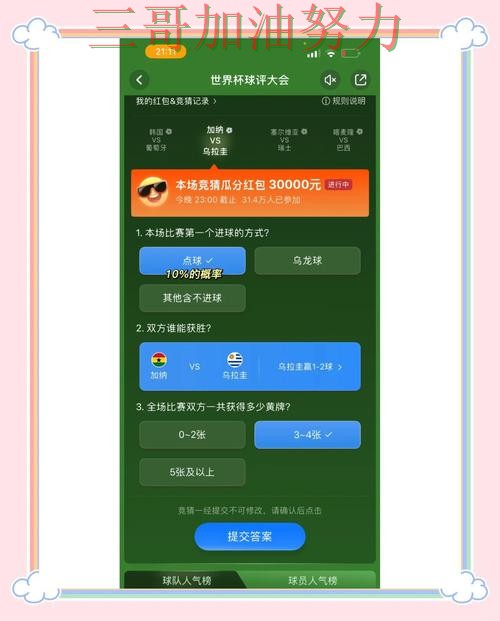 世界杯官方信息来临，世界杯竞猜平台赛事直播+直播与平台选择实战拆解